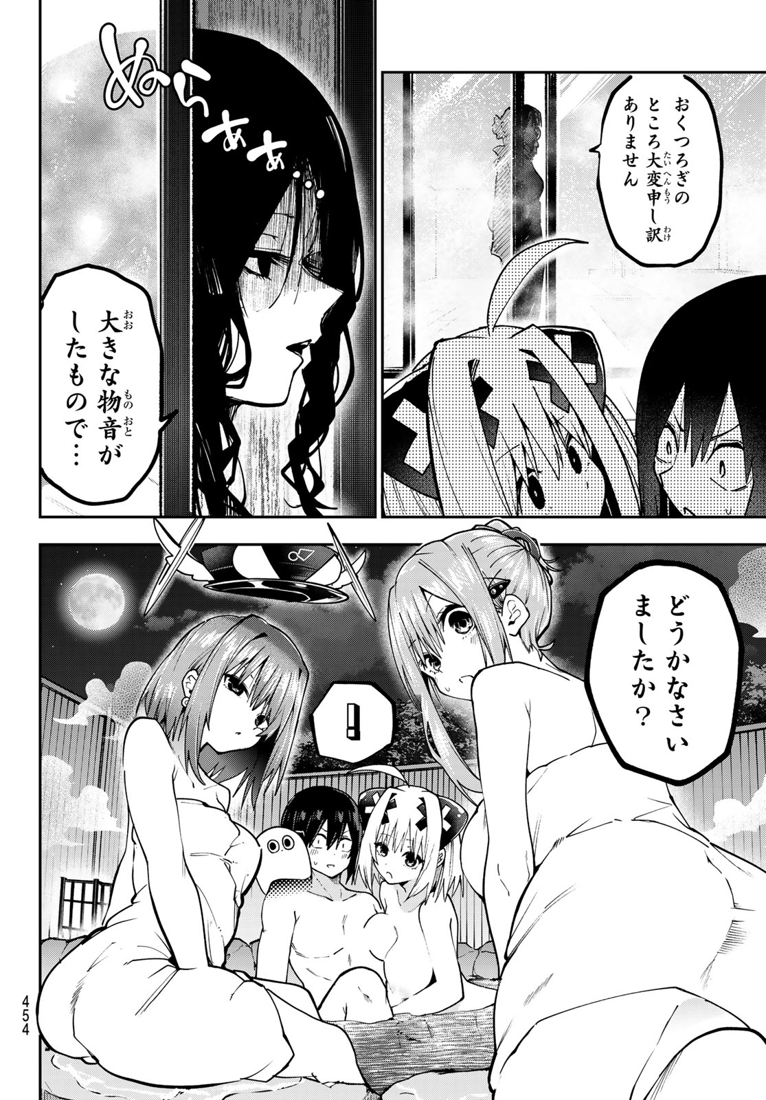 Yumene Connect Chapter 92 10ページ