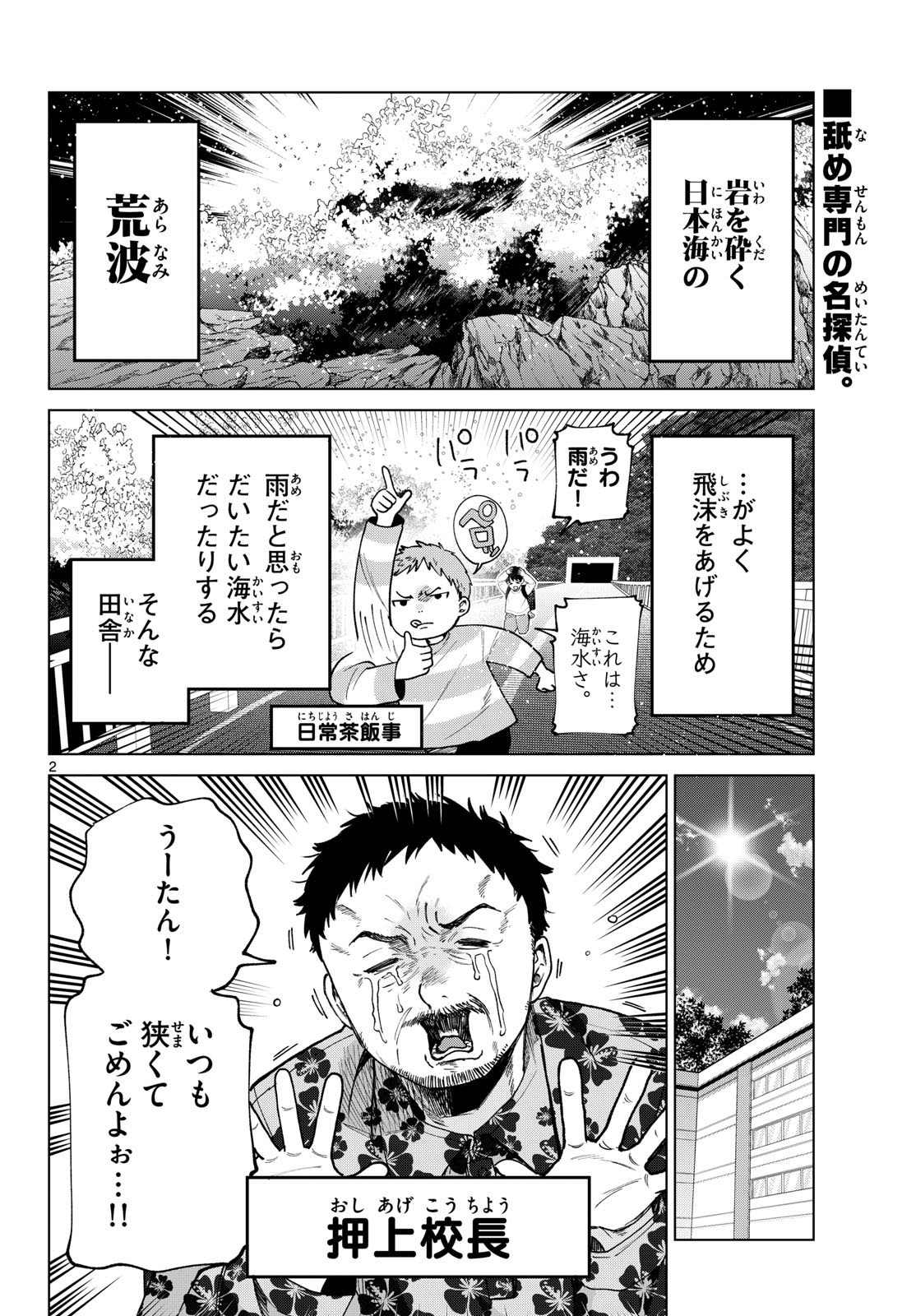 Momose Akira no Hatsukoi Hatan-chuu. Chapter 97 2ページ