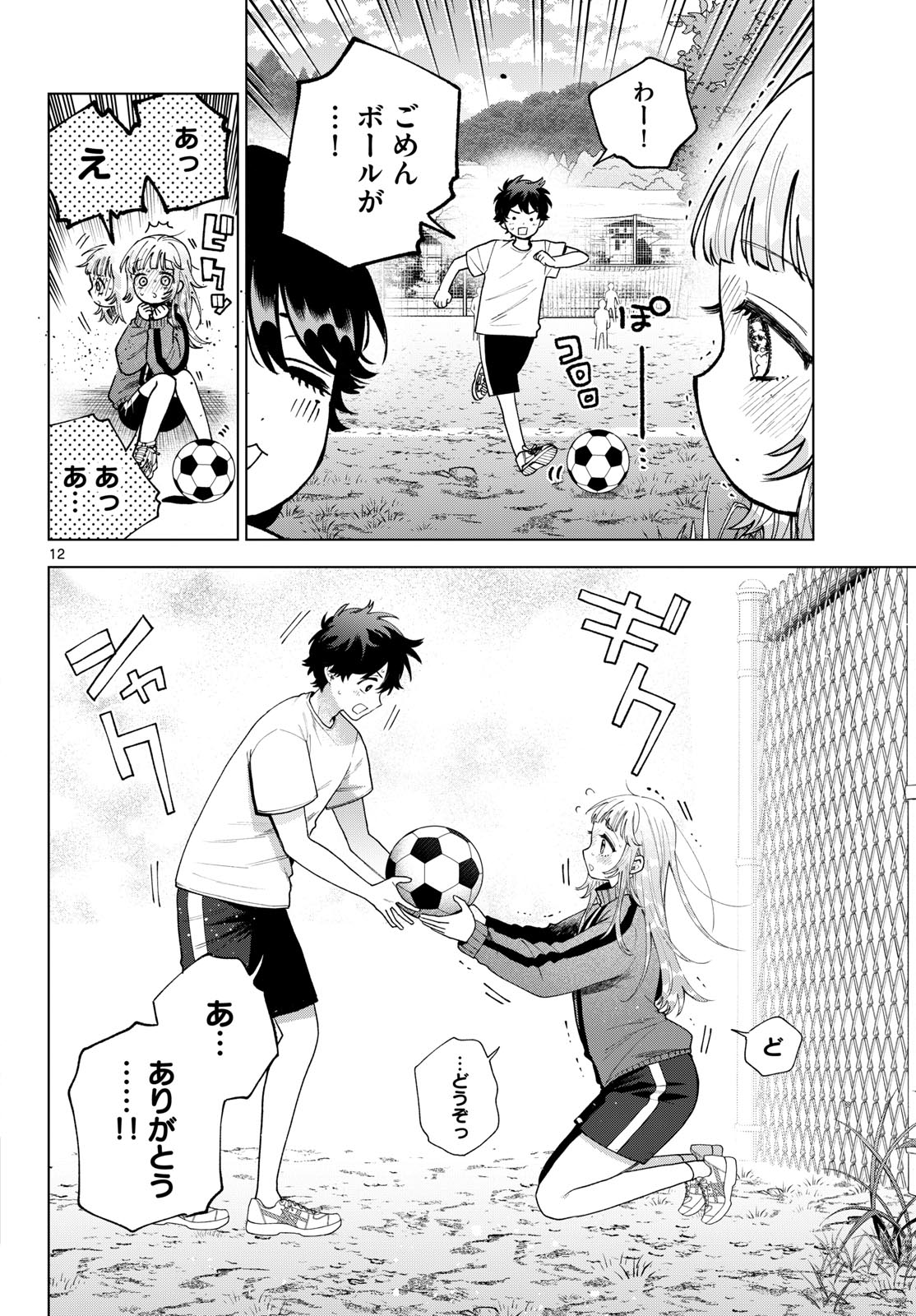 Momose Akira no Hatsukoi Hatan-chuu. Chapter 97 12ページ