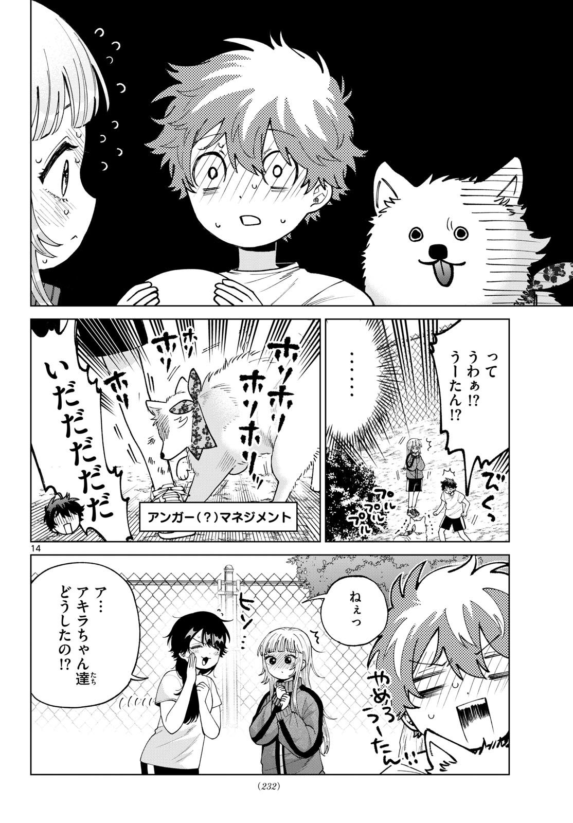 Momose Akira no Hatsukoi Hatan-chuu. Chapter 97 14ページ