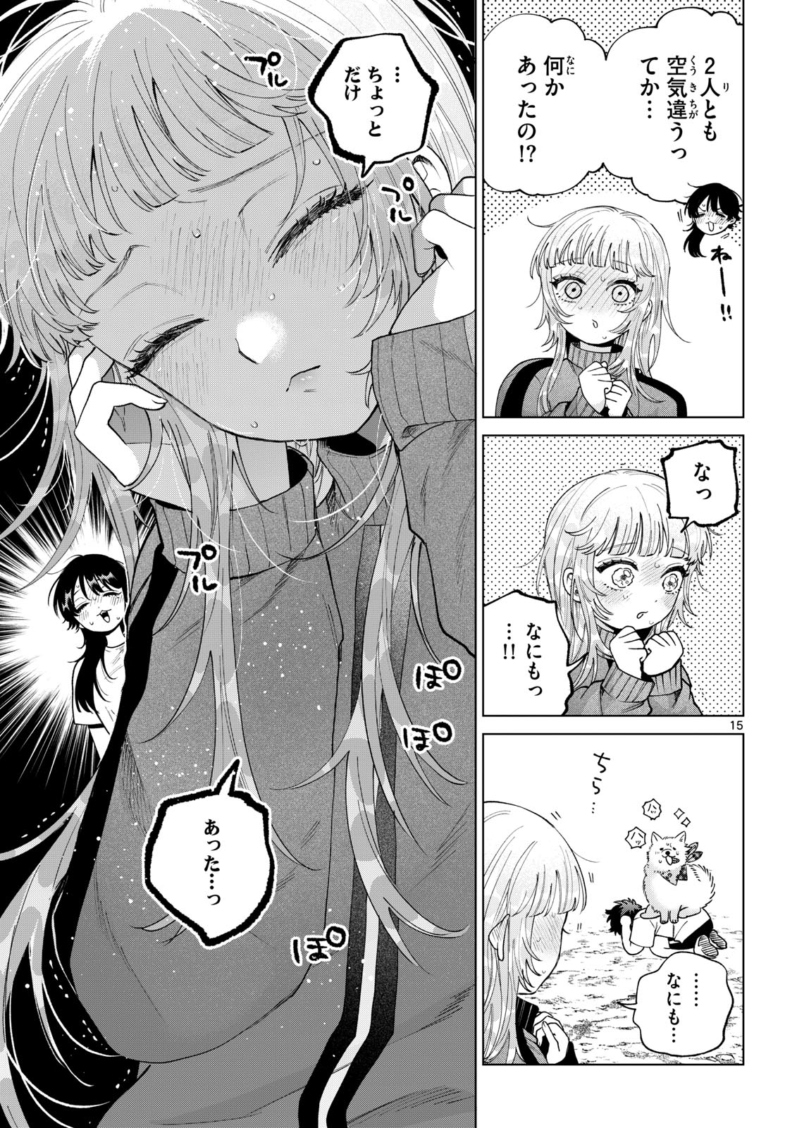 Momose Akira no Hatsukoi Hatan-chuu. Chapter 97 15ページ