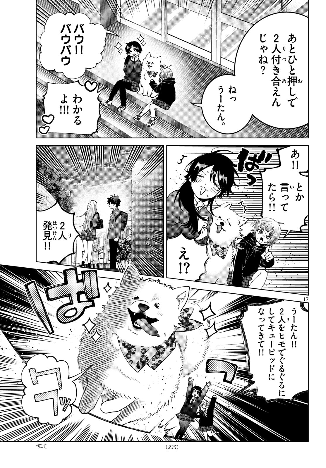 Momose Akira no Hatsukoi Hatan-chuu. Chapter 97 17ページ