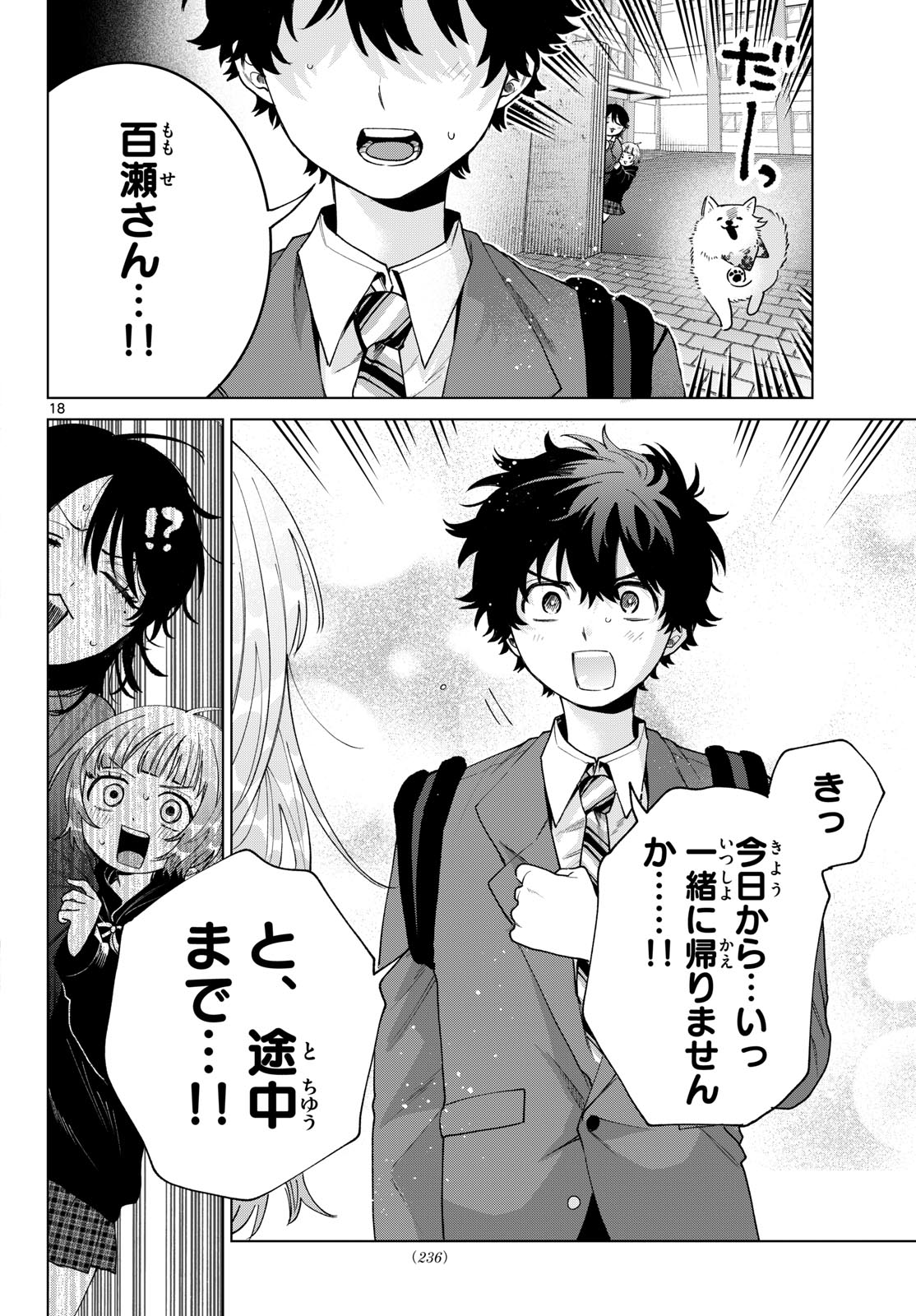 Momose Akira no Hatsukoi Hatan-chuu. Chapter 97 18ページ