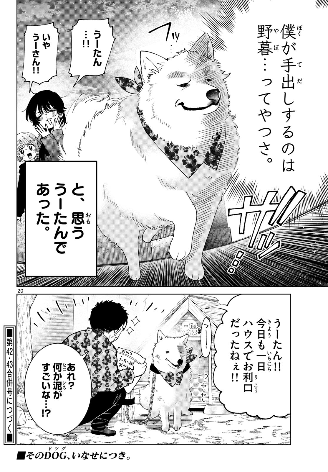 Momose Akira no Hatsukoi Hatan-chuu. Chapter 97 20ページ
