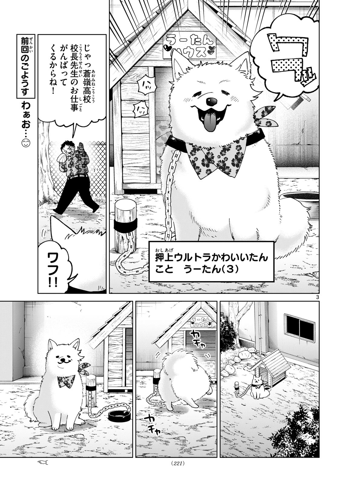 Momose Akira no Hatsukoi Hatan-chuu. Chapter 97 3ページ