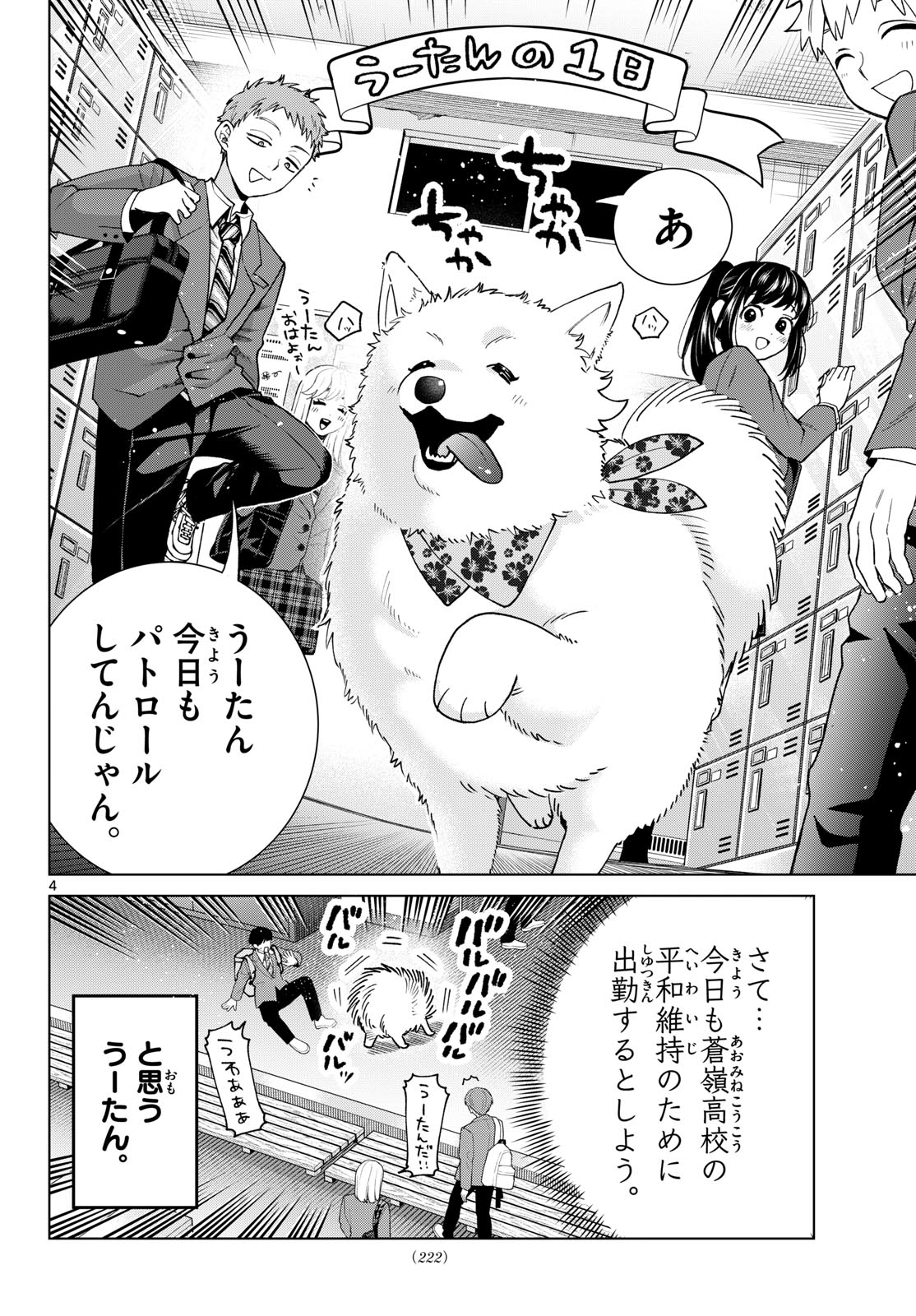 Momose Akira no Hatsukoi Hatan-chuu. Chapter 97 4ページ