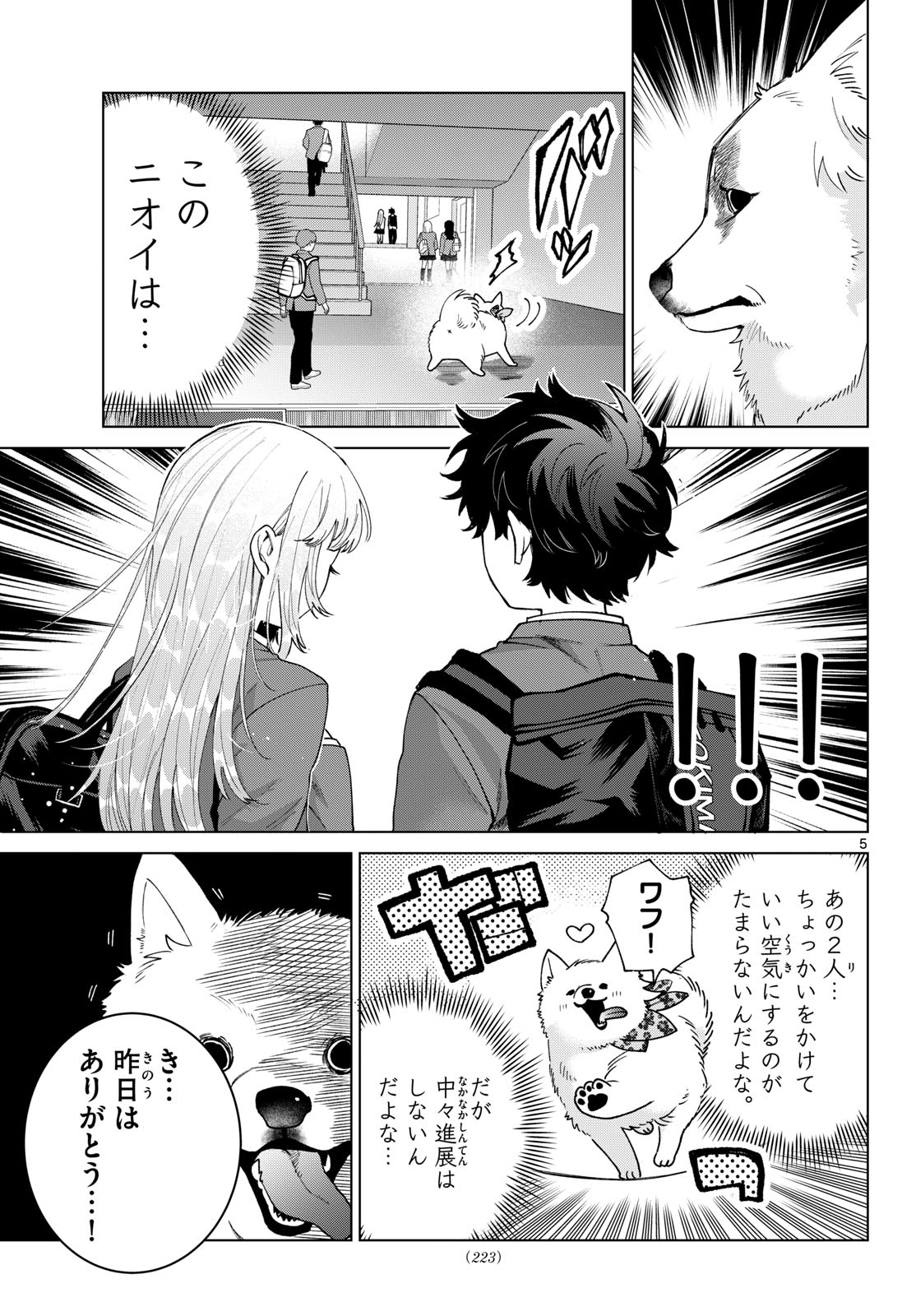 Momose Akira no Hatsukoi Hatan-chuu. Chapter 97 5ページ