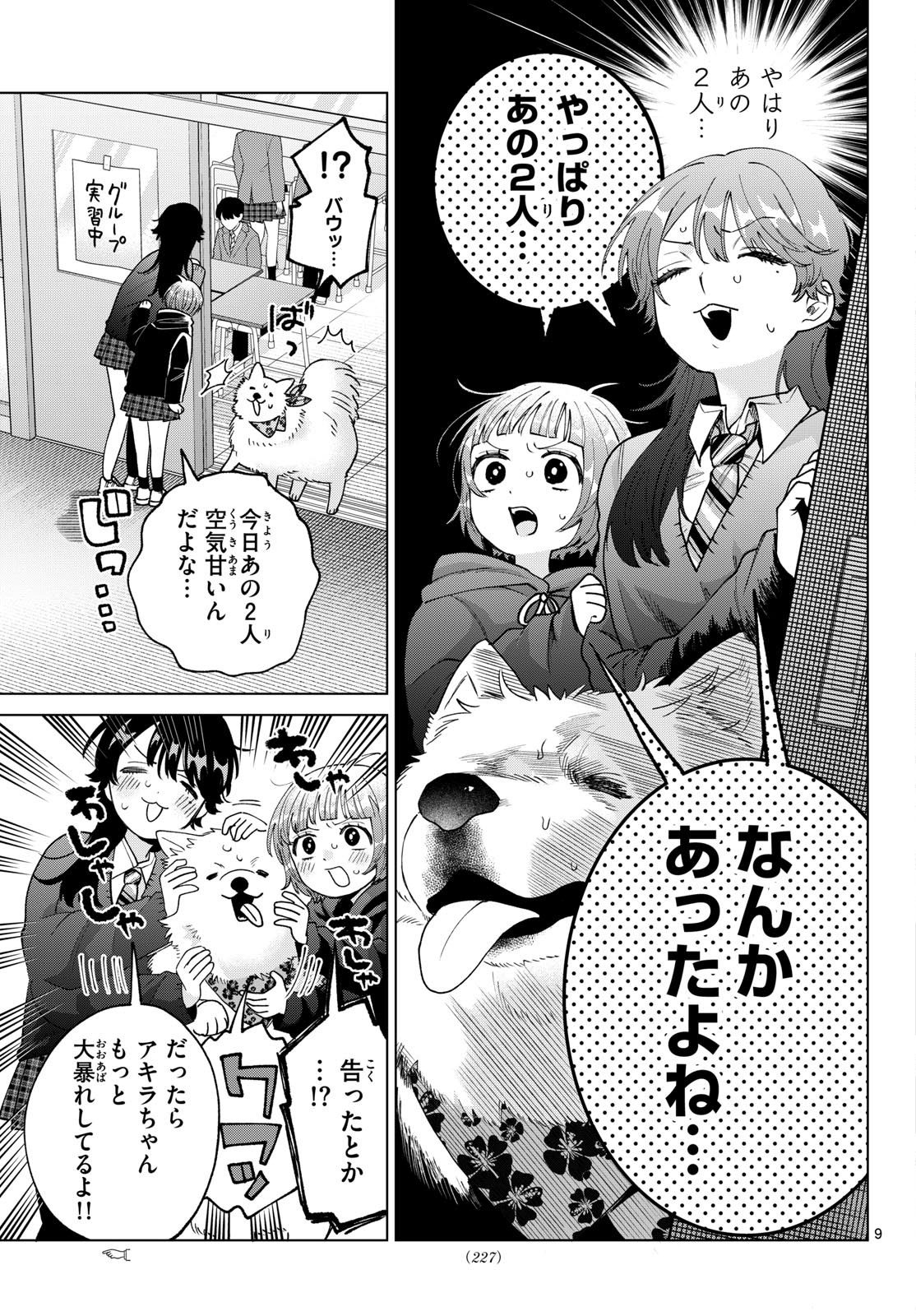Momose Akira no Hatsukoi Hatan-chuu. Chapter 97 9ページ