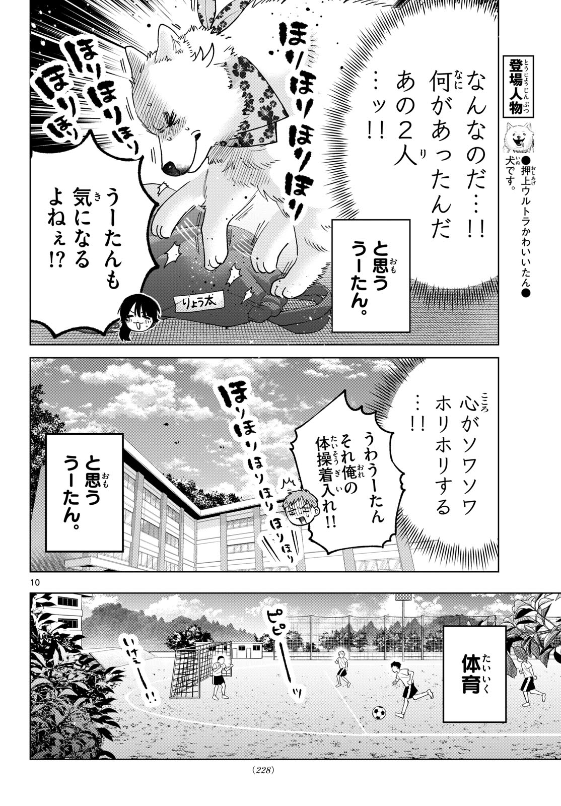 Momose Akira no Hatsukoi Hatan-chuu. Chapter 97 10ページ