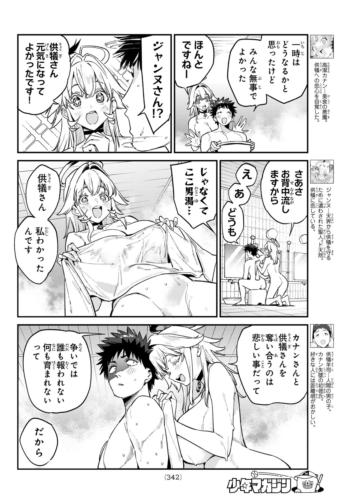 Kanan-sama wa Akumade Choroi Chapter 195 2ページ