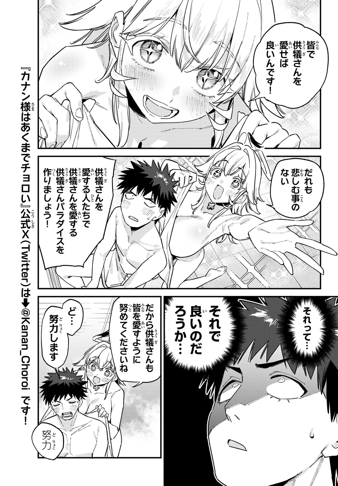 Kanan-sama wa Akumade Choroi Chapter 195 3ページ