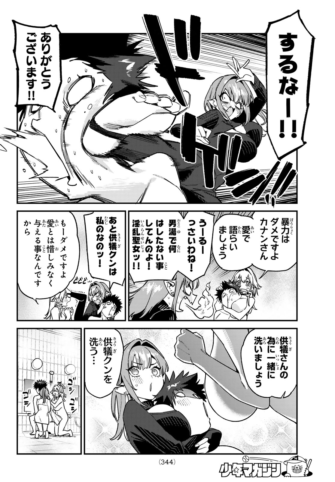 Kanan-sama wa Akumade Choroi Chapter 195 4ページ