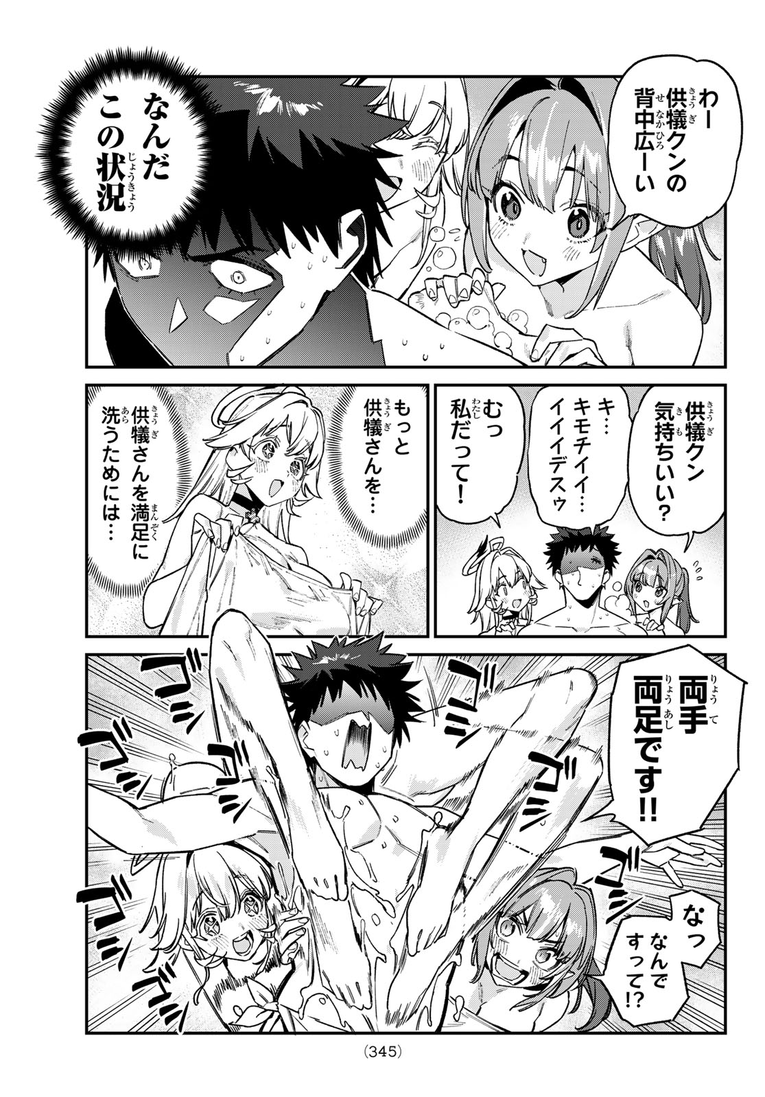 Kanan-sama wa Akumade Choroi Chapter 195 5ページ