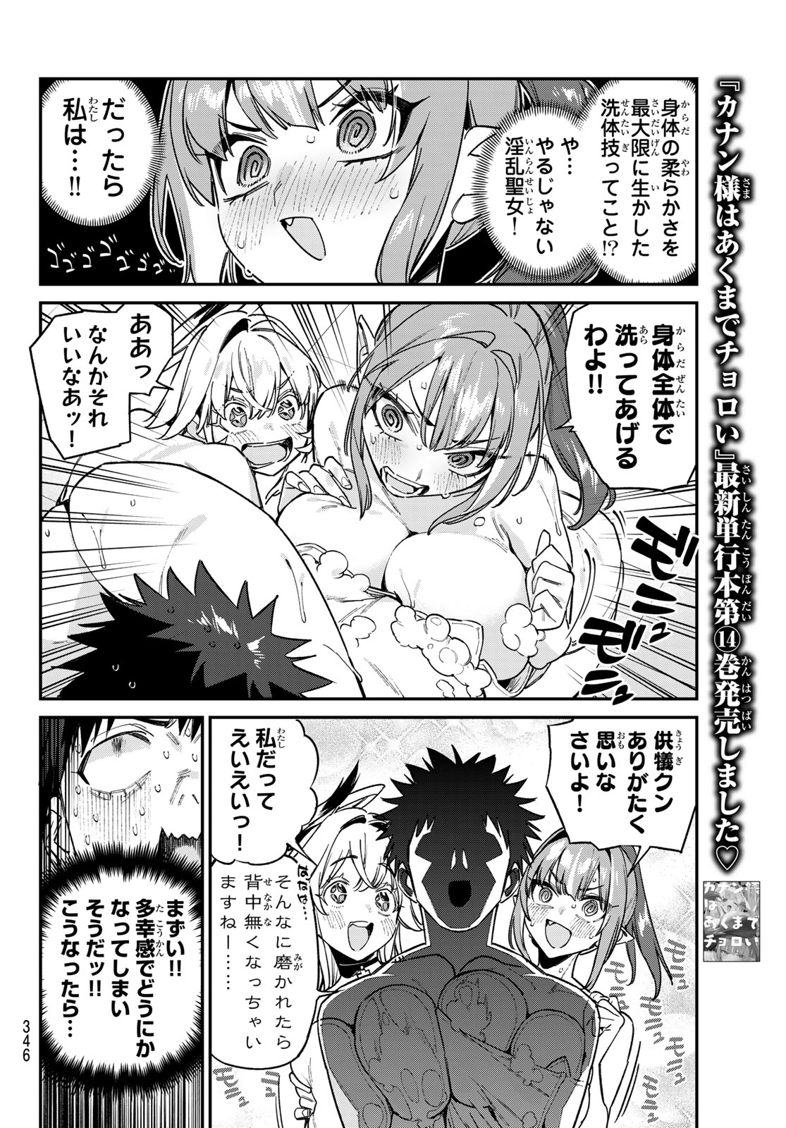 Kanan-sama wa Akumade Choroi Chapter 195 6ページ