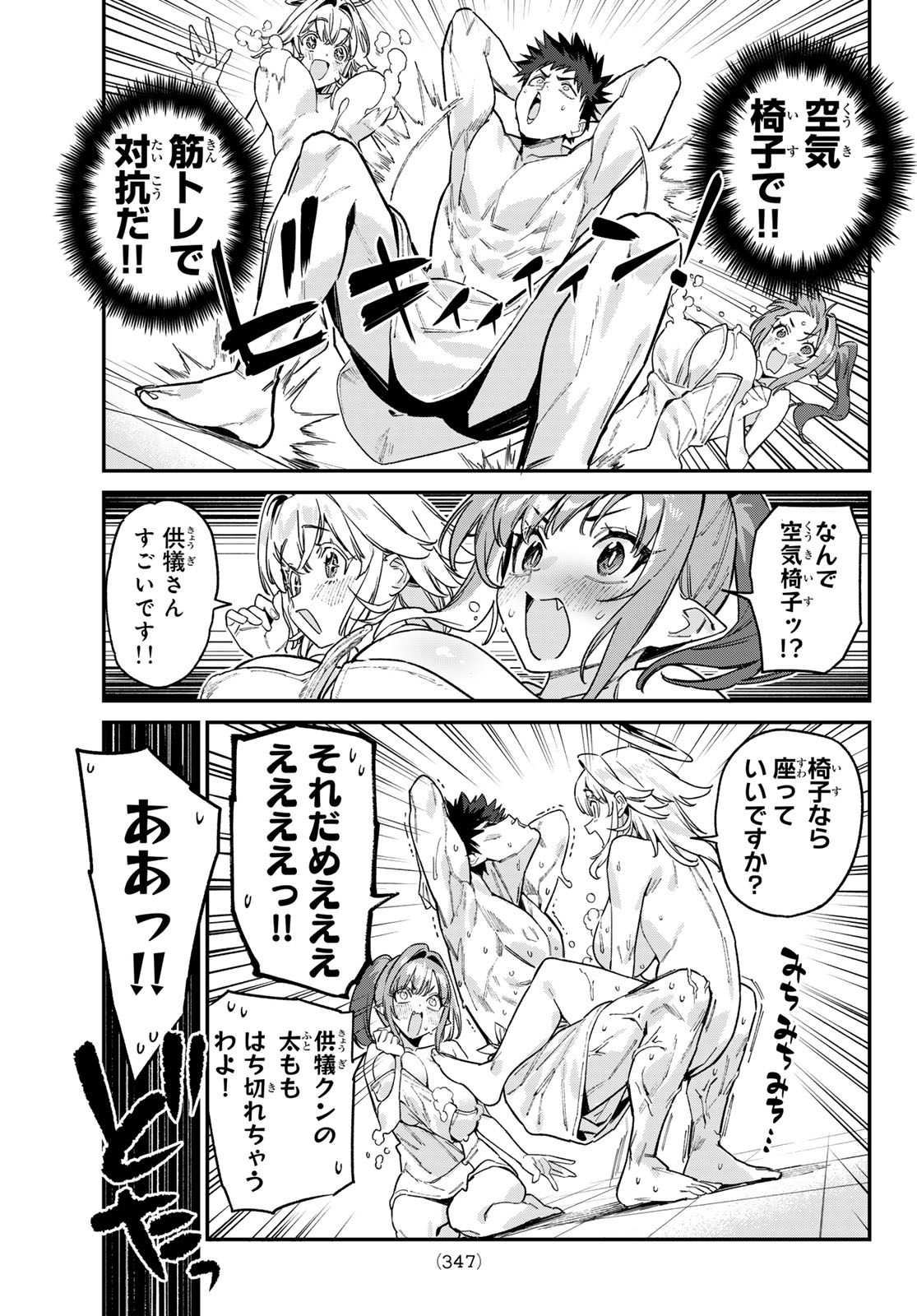 Kanan-sama wa Akumade Choroi Chapter 195 7ページ
