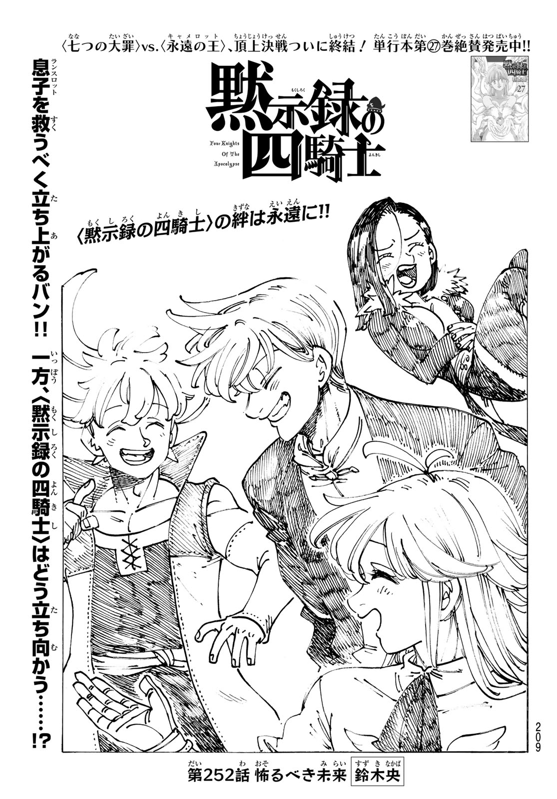 Mokushiroku no Yonkishi Chapter 252 1ページ