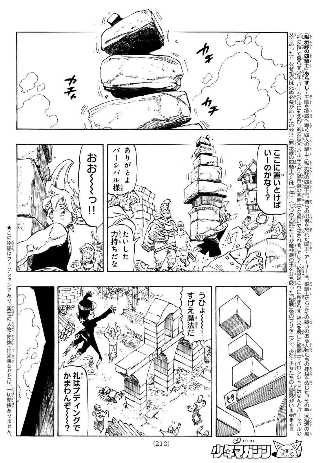 Mokushiroku no Yonkishi Chapter 252 2ページ