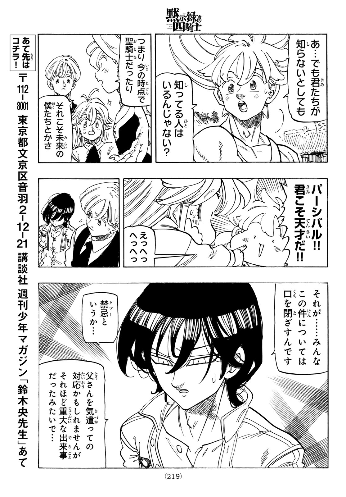 Mokushiroku no Yonkishi Chapter 252 11ページ