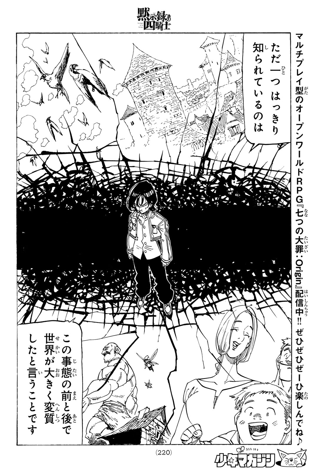 Mokushiroku no Yonkishi Chapter 252 12ページ