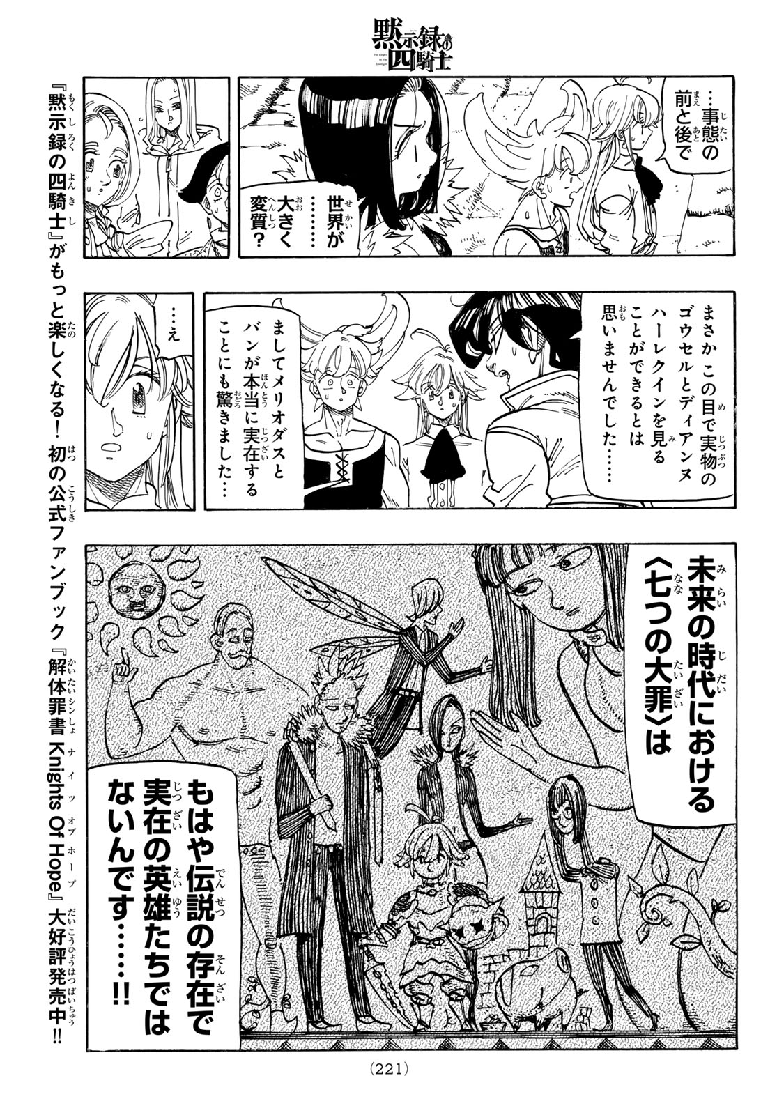 Mokushiroku no Yonkishi Chapter 252 13ページ