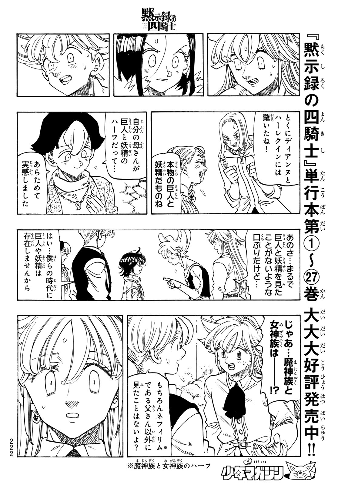 Mokushiroku no Yonkishi Chapter 252 14ページ