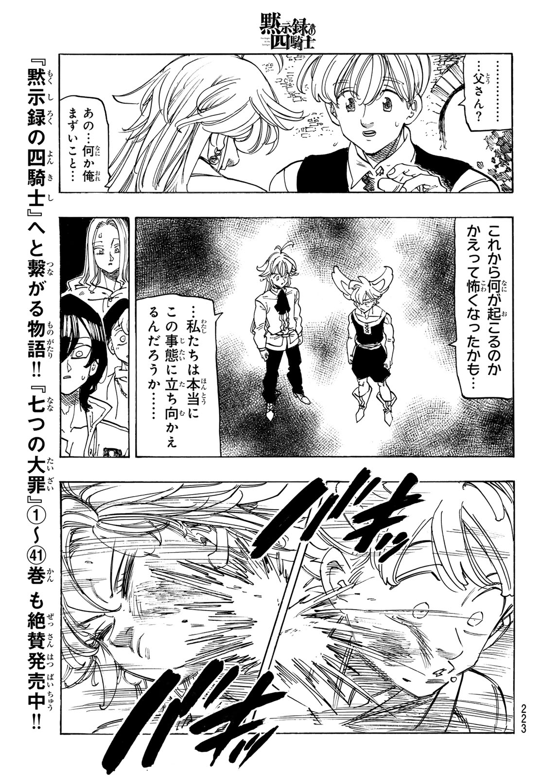 Mokushiroku no Yonkishi Chapter 252 15ページ