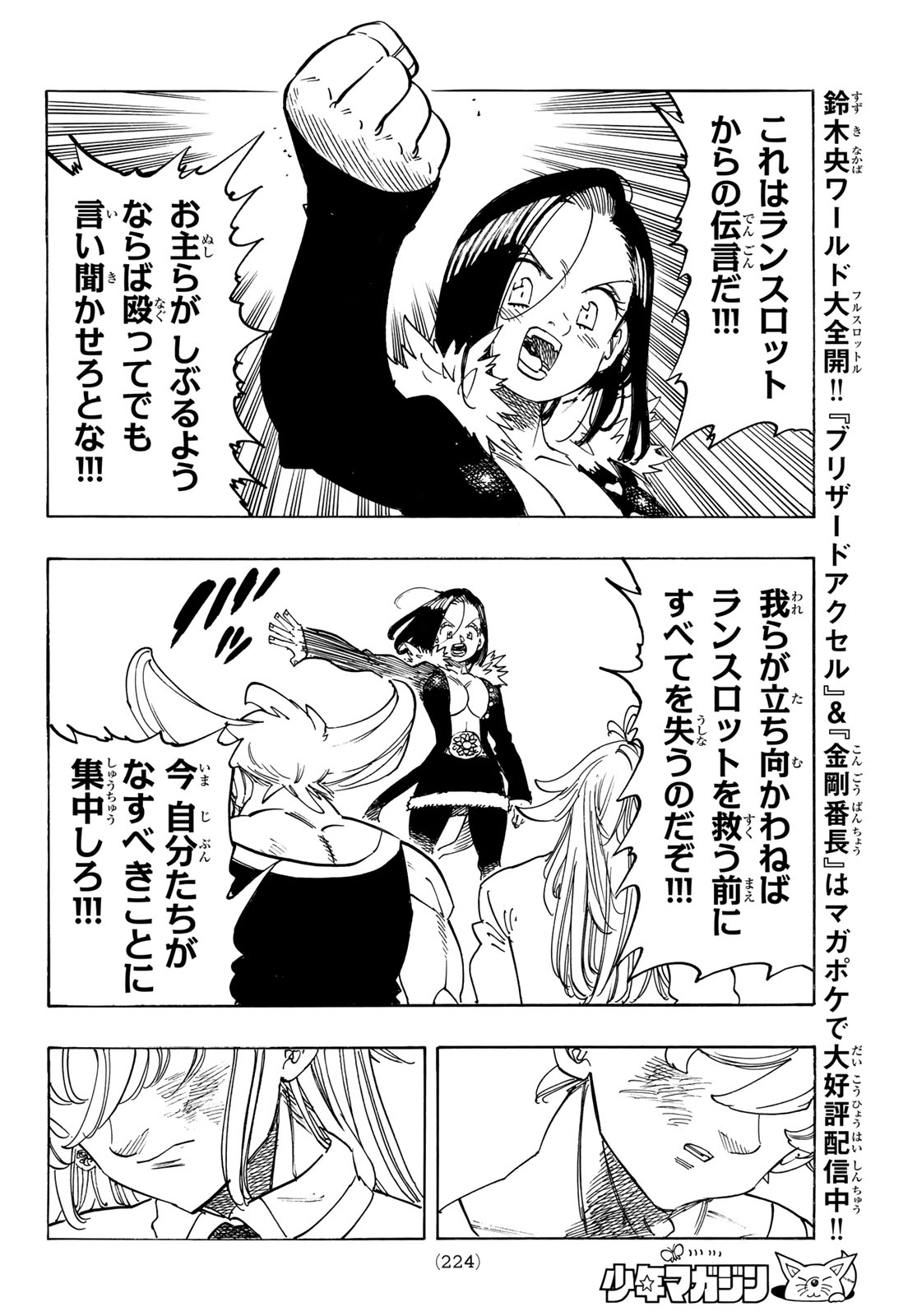 Mokushiroku no Yonkishi Chapter 252 16ページ