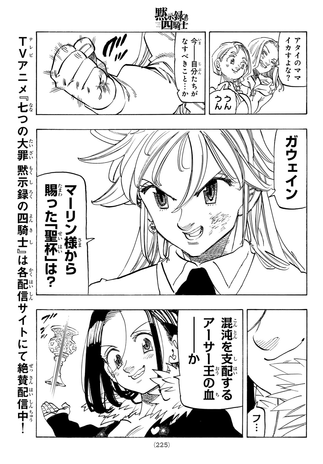 Mokushiroku no Yonkishi Chapter 252 17ページ