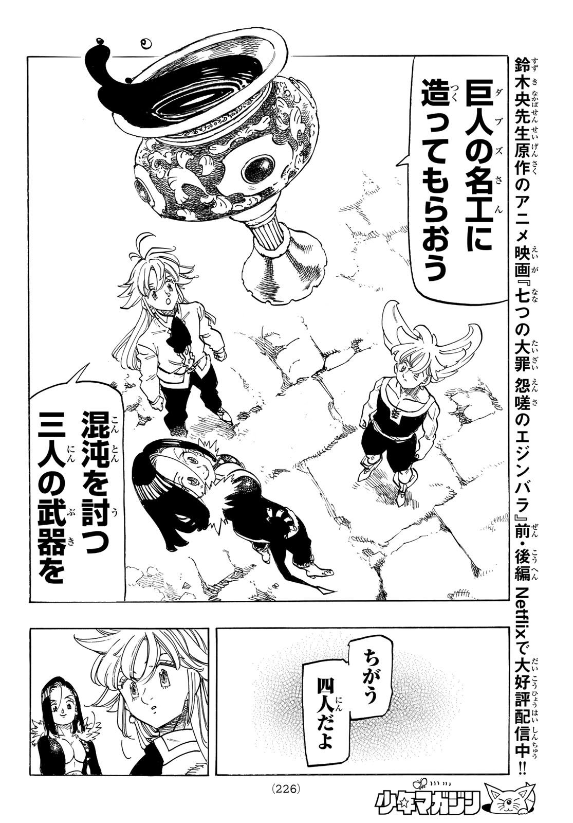 Mokushiroku no Yonkishi Chapter 252 18ページ