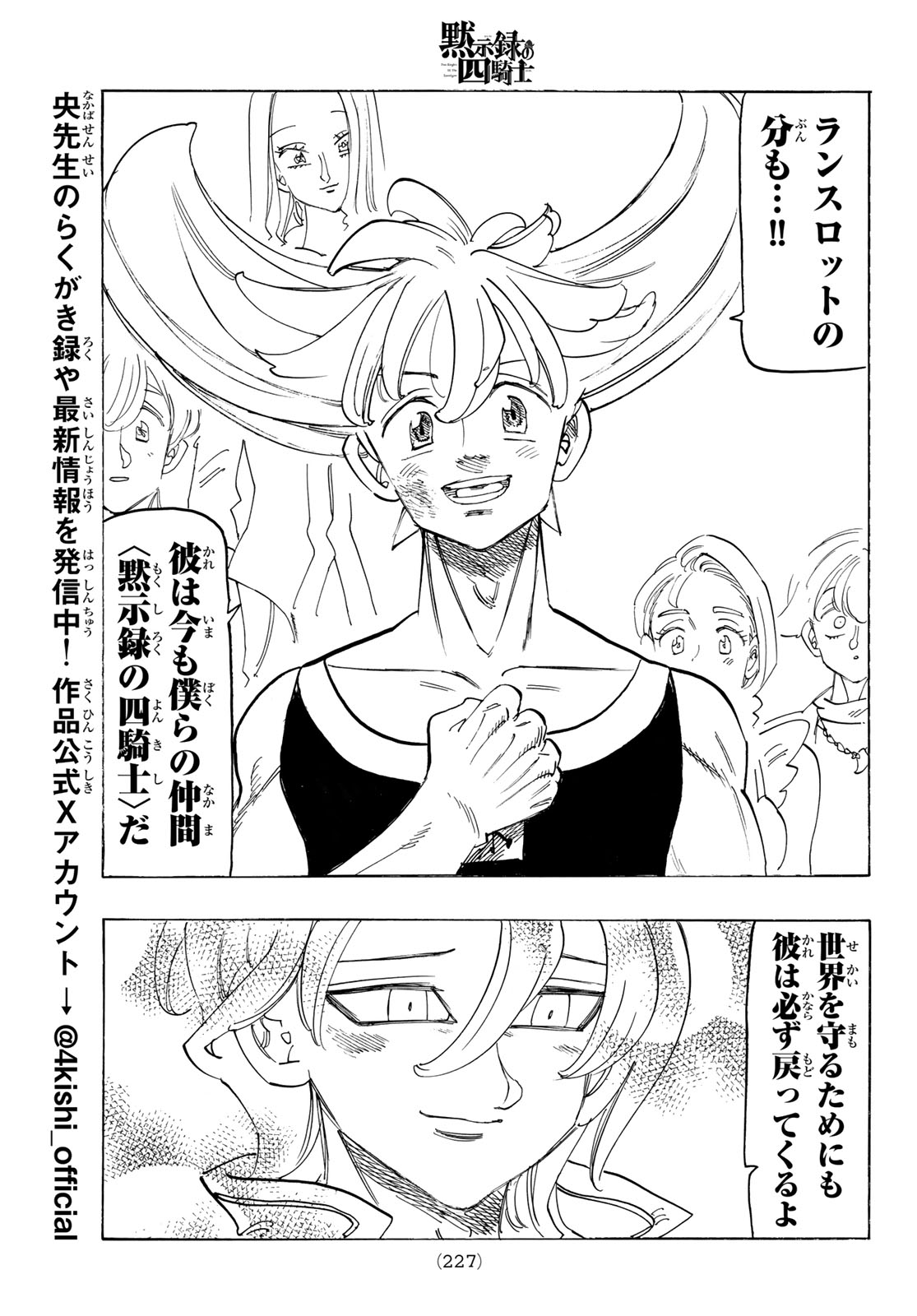 Mokushiroku no Yonkishi Chapter 252 19ページ