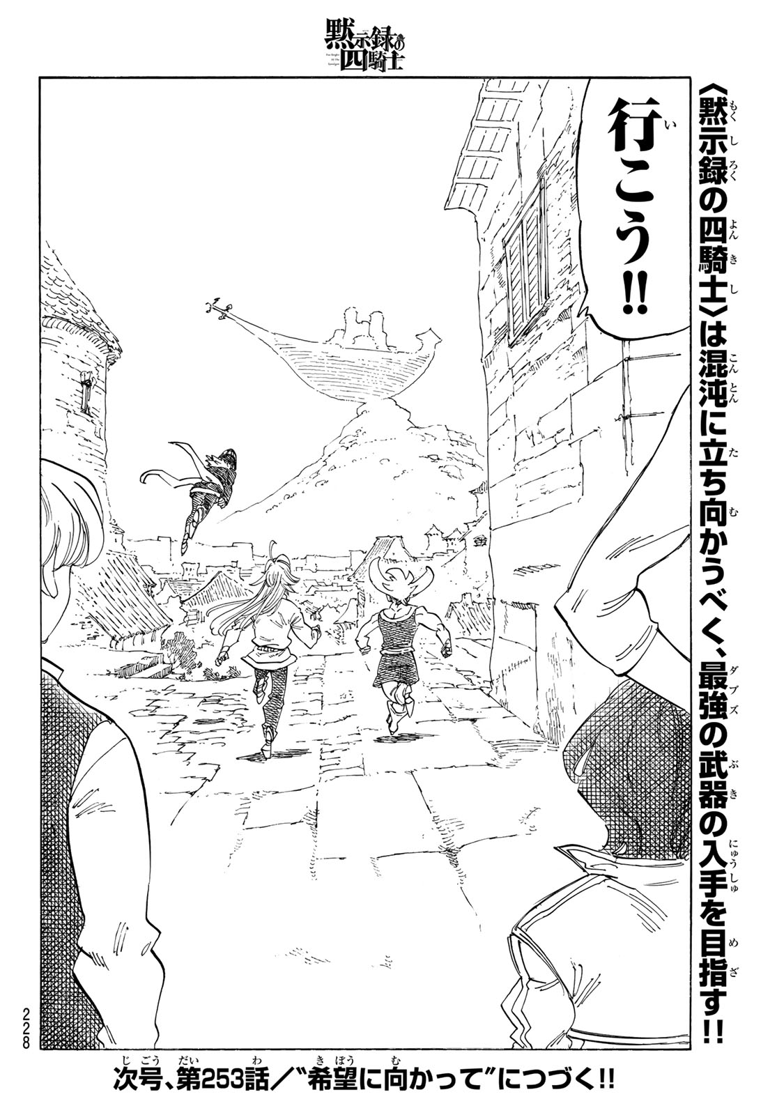 Mokushiroku no Yonkishi Chapter 252 20ページ