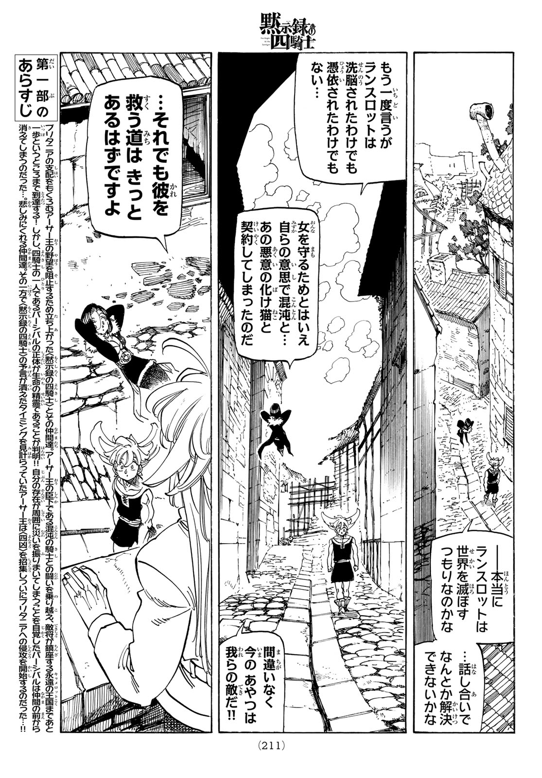 Mokushiroku no Yonkishi Chapter 252 3ページ