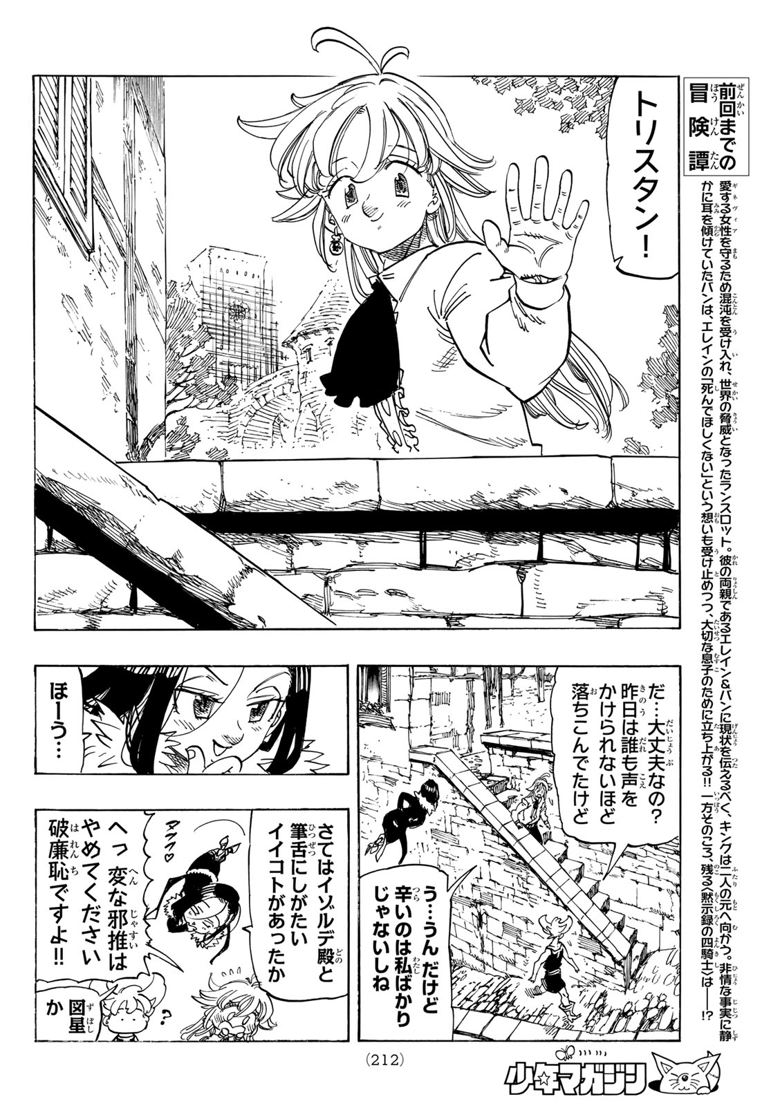 Mokushiroku no Yonkishi Chapter 252 4ページ