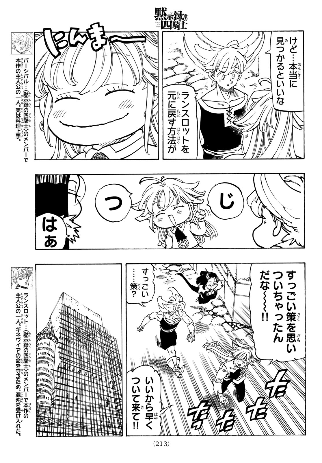 Mokushiroku no Yonkishi Chapter 252 5ページ