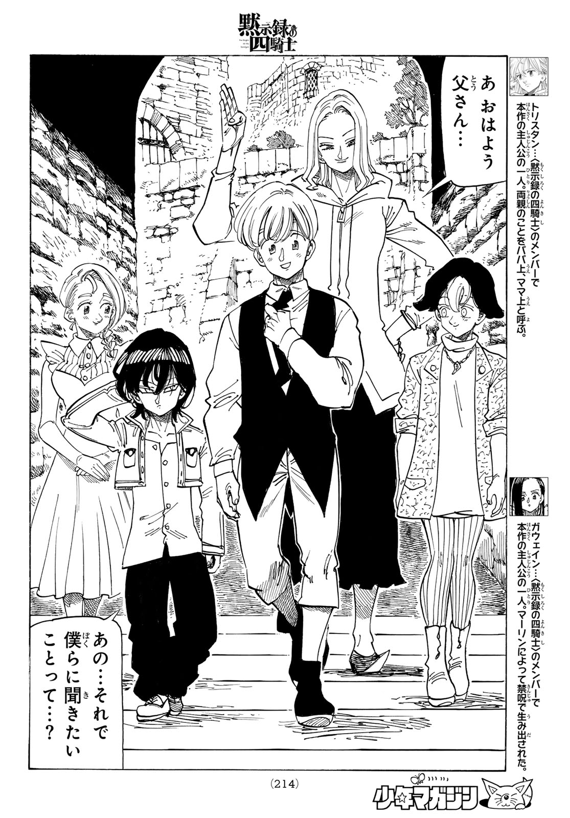 Mokushiroku no Yonkishi Chapter 252 6ページ