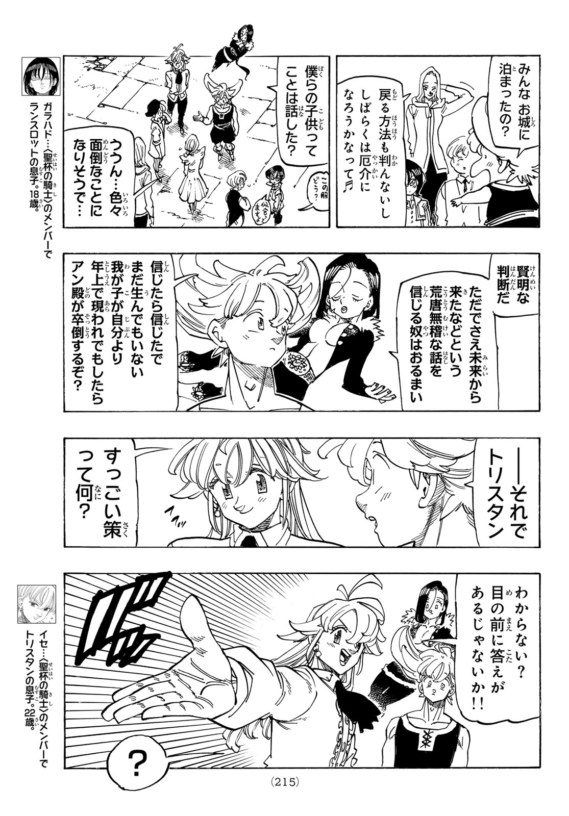 Mokushiroku no Yonkishi Chapter 252 7ページ