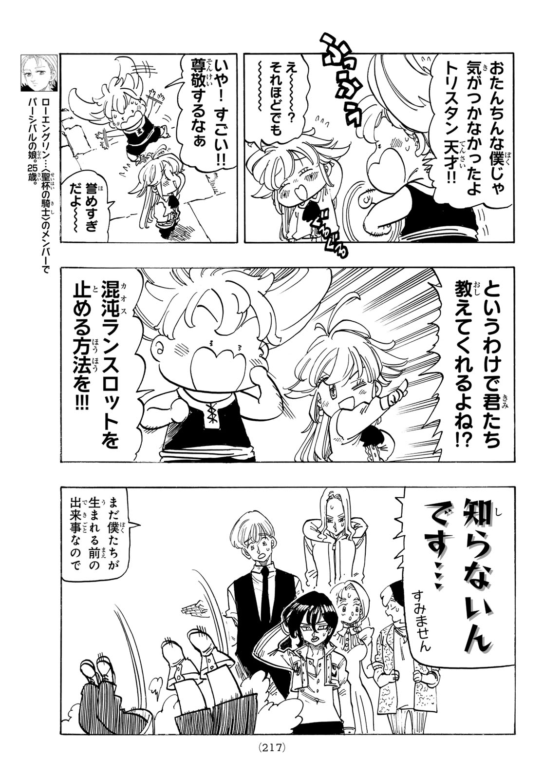 Mokushiroku no Yonkishi Chapter 252 9ページ