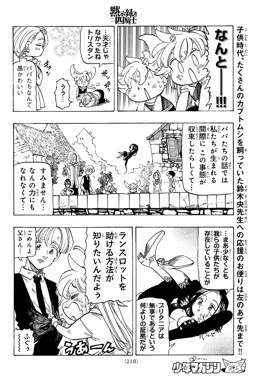 Mokushiroku no Yonkishi Chapter 252 10ページ
