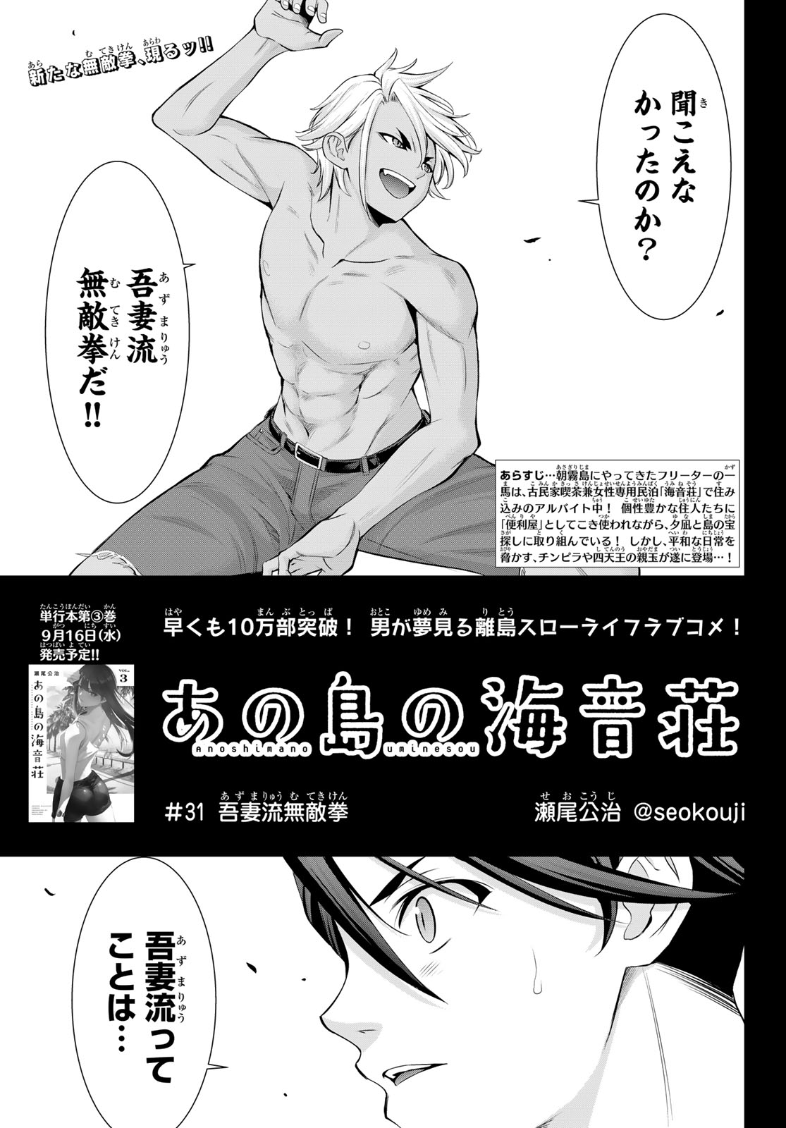 Ano Shima no Umine-sou Chapter 31 1ページ