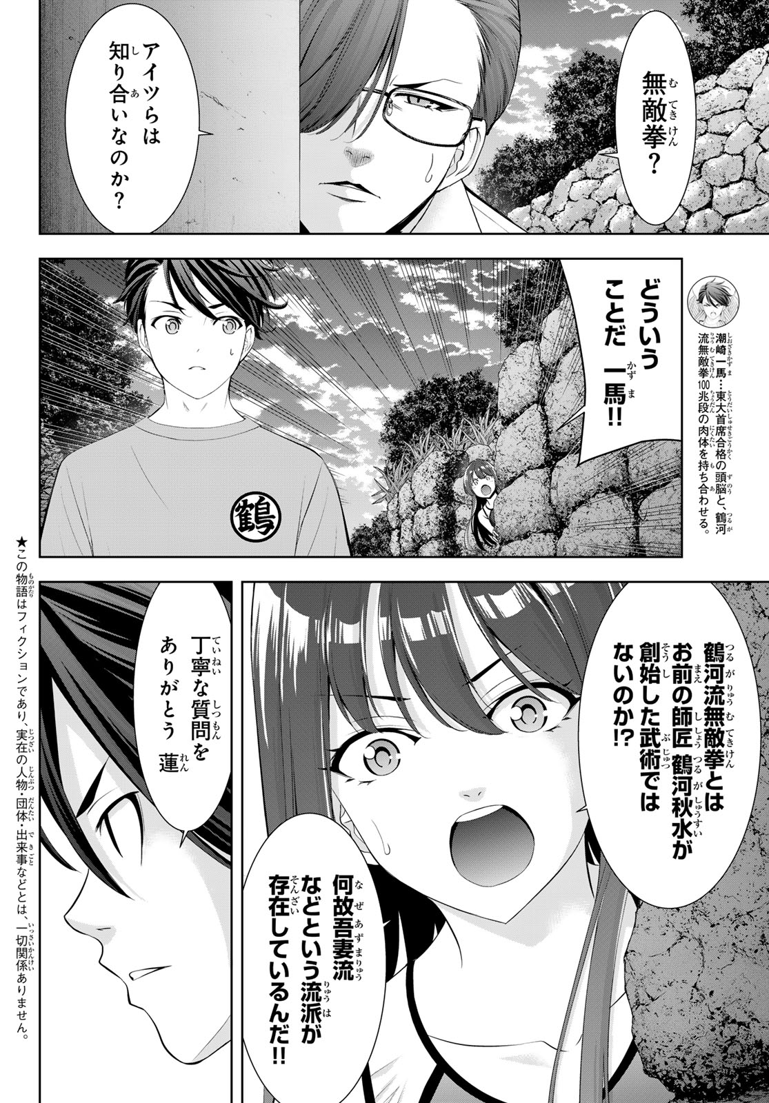 Ano Shima no Umine-sou Chapter 31 2ページ