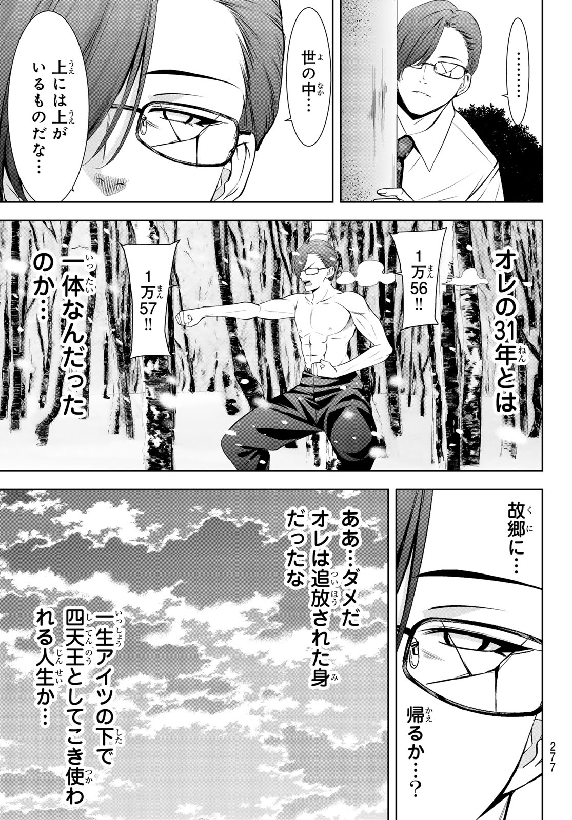 Ano Shima no Umine-sou Chapter 31 11ページ