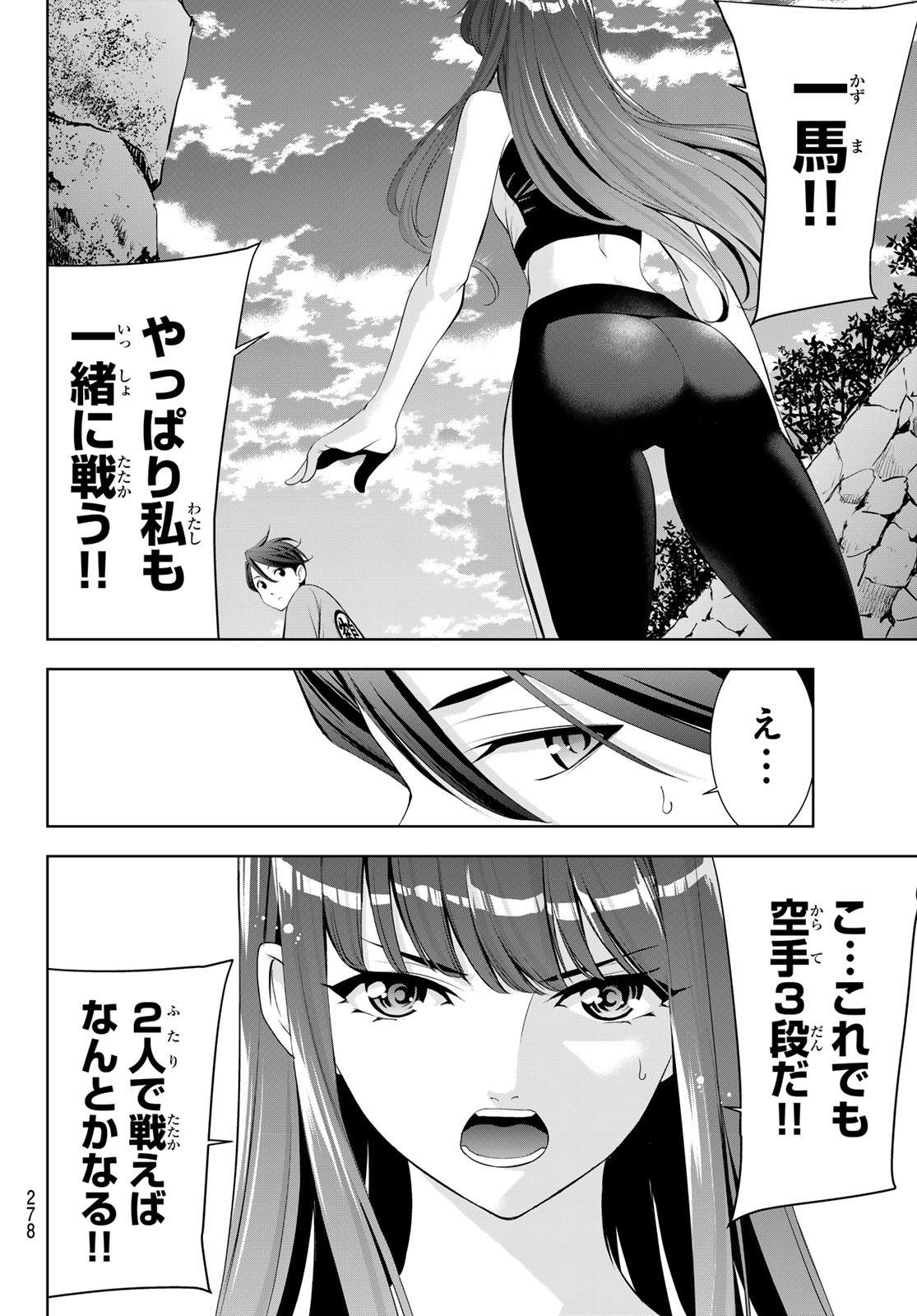 Ano Shima no Umine-sou Chapter 31 12ページ