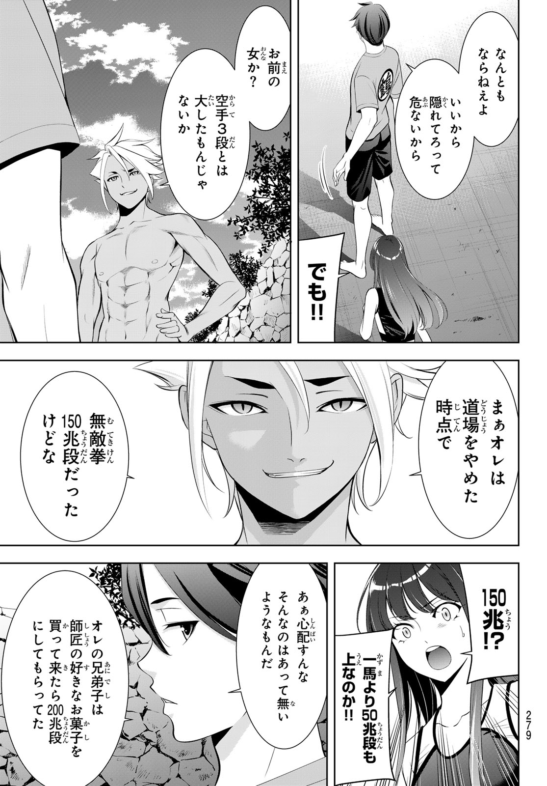 Ano Shima no Umine-sou Chapter 31 13ページ