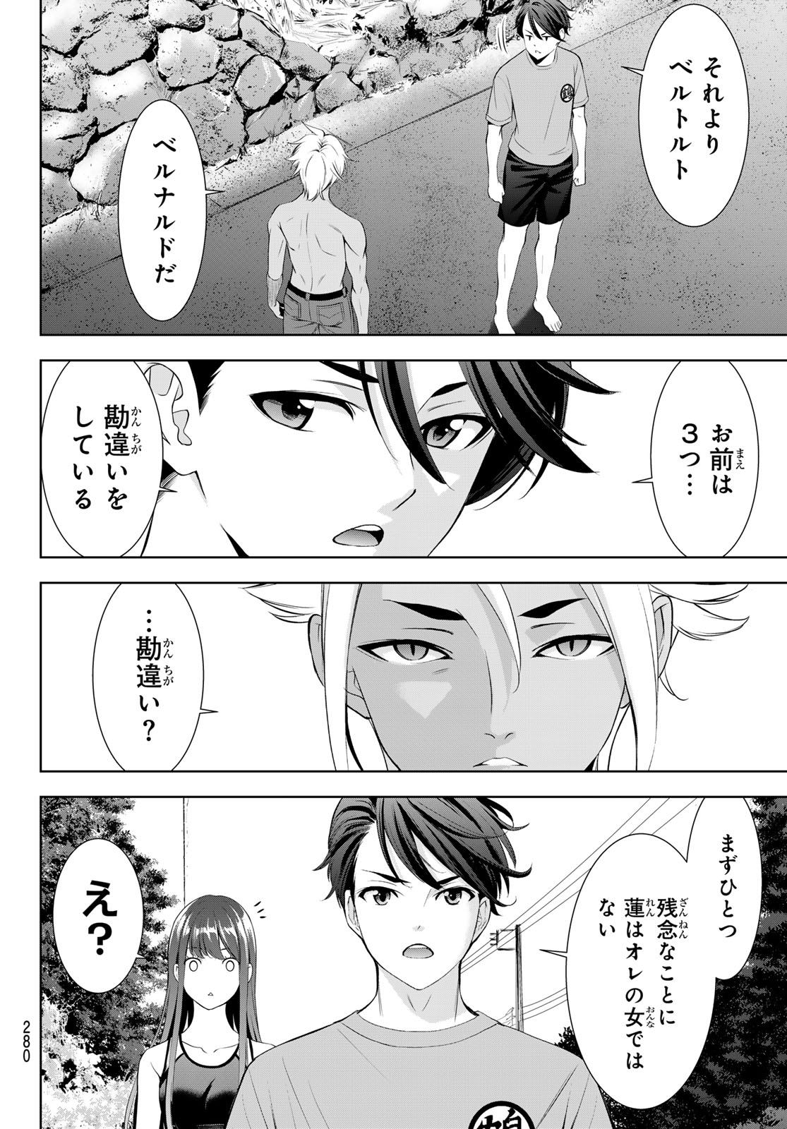 Ano Shima no Umine-sou Chapter 31 14ページ