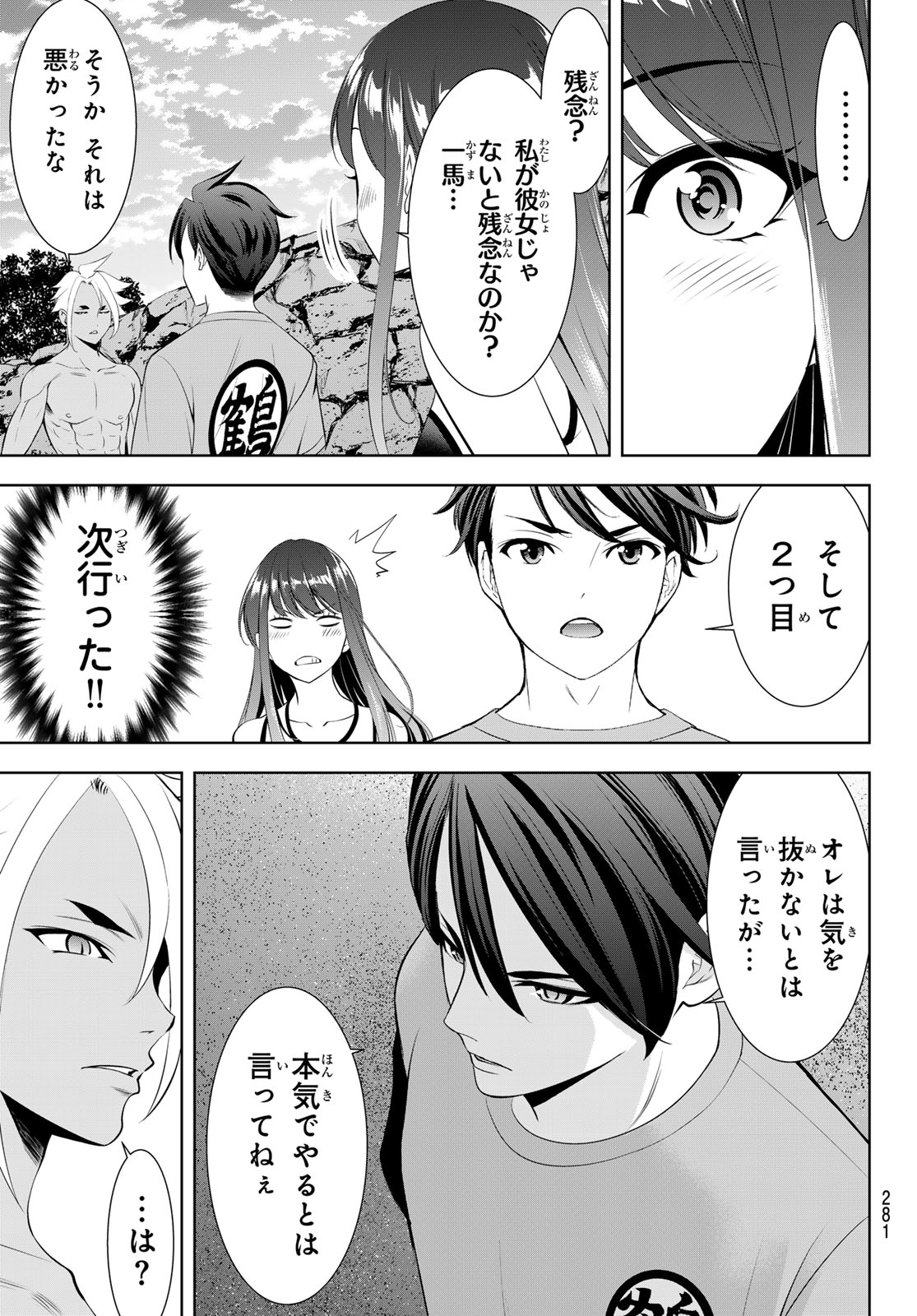 Ano Shima no Umine-sou Chapter 31 15ページ