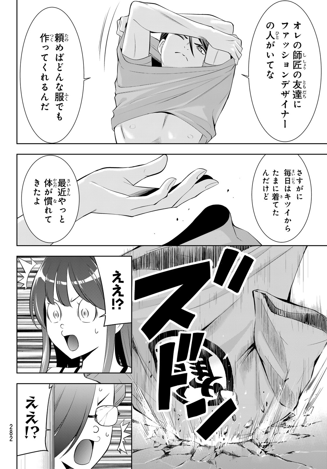 Ano Shima no Umine-sou Chapter 31 16ページ