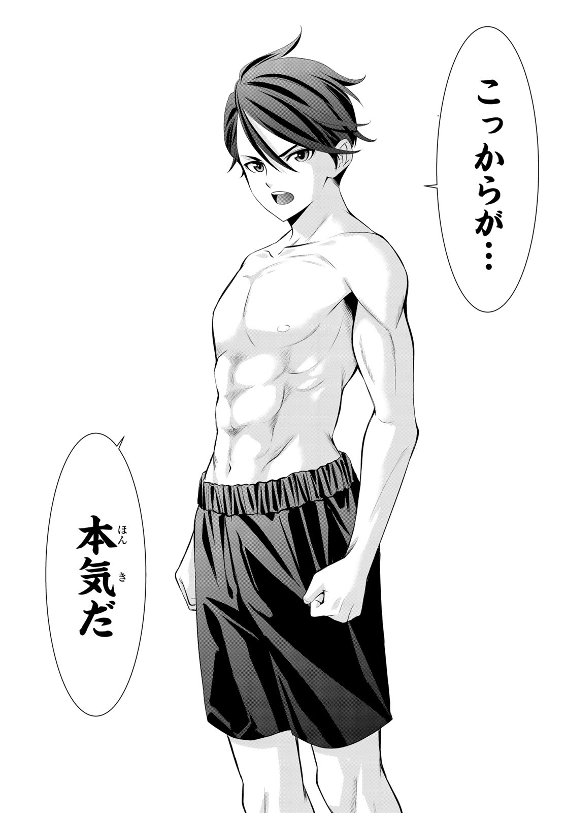 Ano Shima no Umine-sou Chapter 31 17ページ