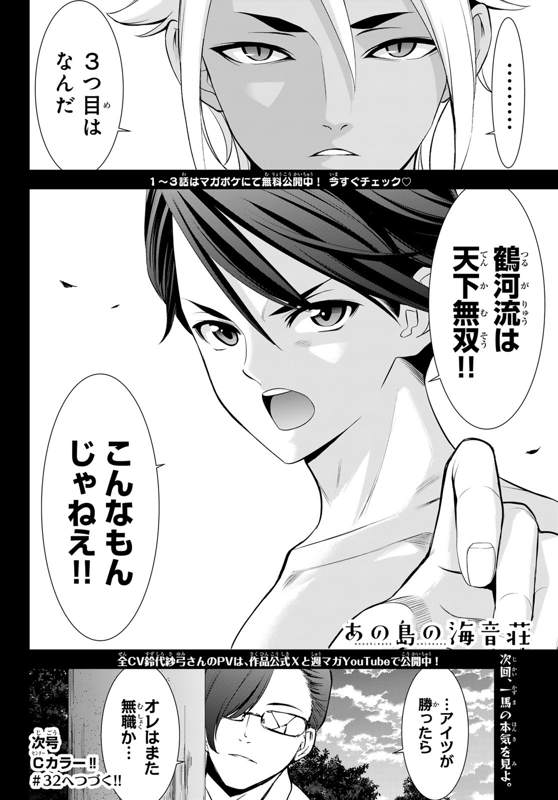 Ano Shima no Umine-sou Chapter 31 18ページ