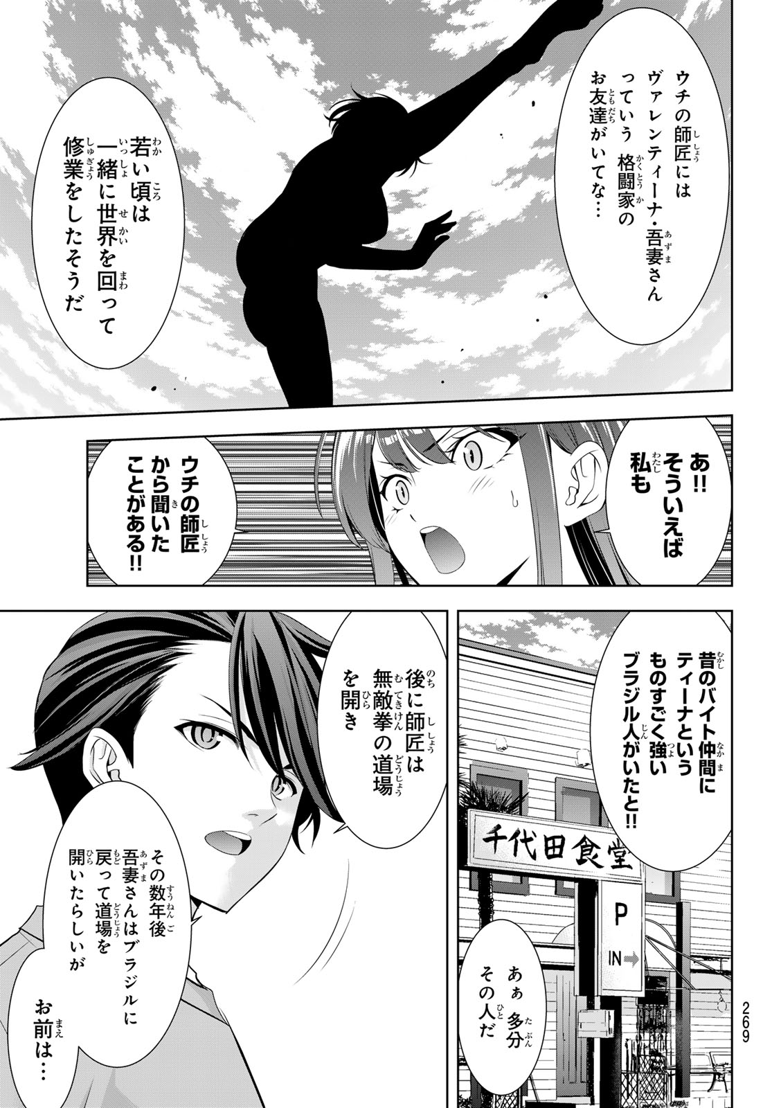 Ano Shima no Umine-sou Chapter 31 3ページ