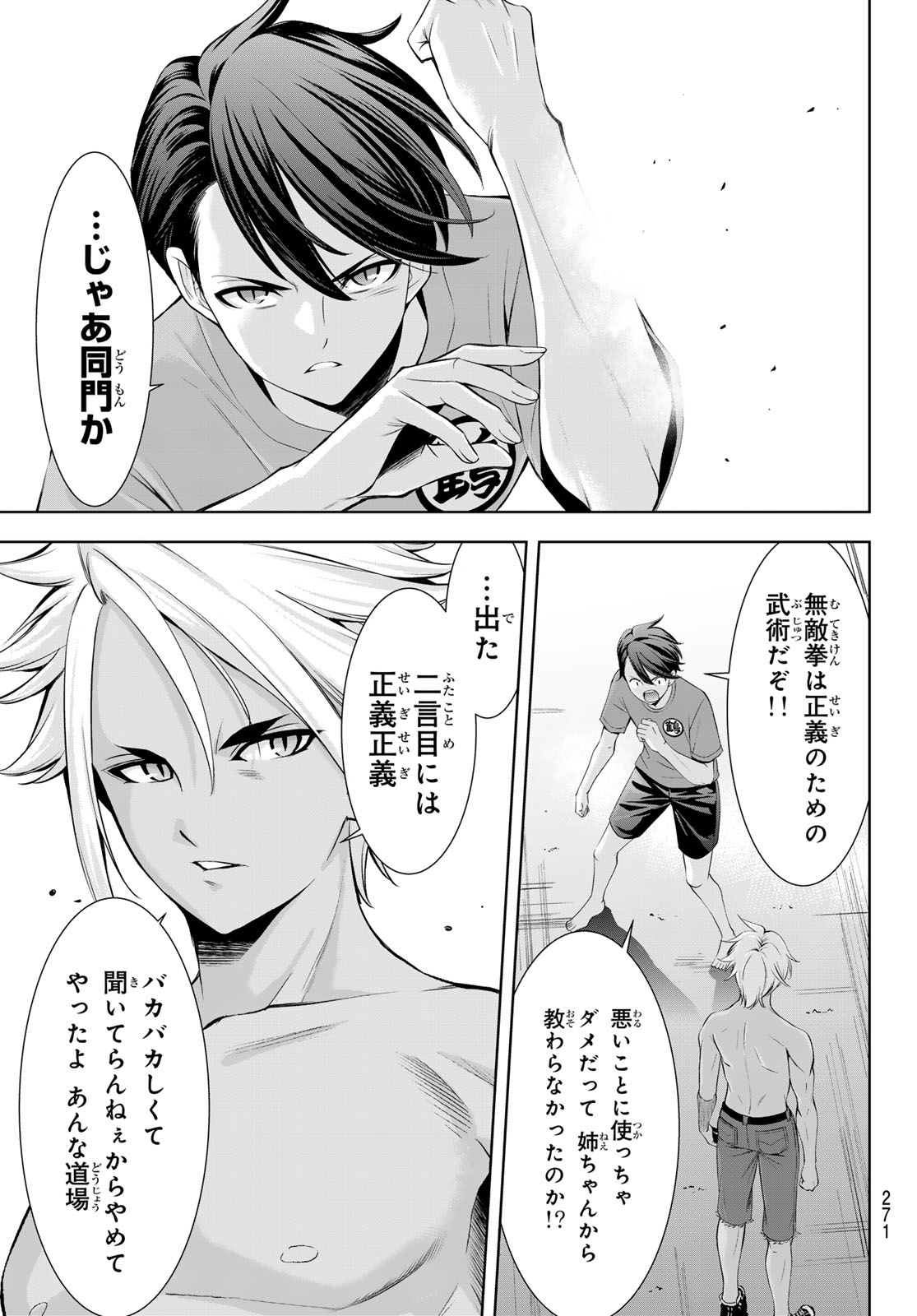 Ano Shima no Umine-sou Chapter 31 5ページ